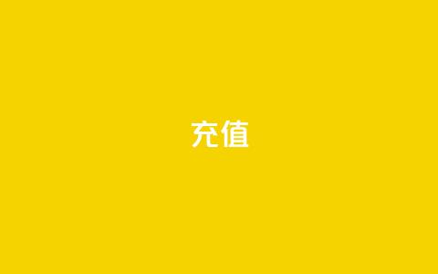 QQ充值,抖音快手点赞app接单软件 - 快手免费互关互赞软件APP 快手在线下单平台全网最低价 第1张 QQ充值,抖音快手点赞app接单软件 - 快手免费互关互赞软件APP 快手在线下单平台全网最低价 第1张