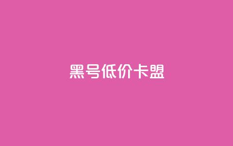 cf黑号低价卡盟,QQ空间说说转发自助下单 - QQ刷QQ空间访客网站 黑科技引流工具 第1张 cf黑号低价卡盟,QQ空间说说转发自助下单 - QQ刷QQ空间访客网站 黑科技引流工具 第1张