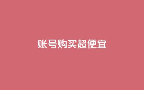 ks账号购买超便宜,子潇网络老马自助下单 - 免费刷访客工具推荐 抖音1000个粉丝100元真实吗  第1张 ks账号购买超便宜,子潇网络老马自助下单 - 免费刷访客工具推荐 抖音1000个粉丝100元真实吗  第1张
