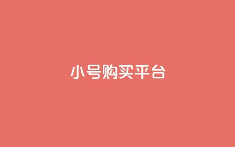 cf小号购买平台,qq会员便宜充值网站 - Qq空间转发刷 免费领取快手10个双击  第1张 cf小号购买平台,qq会员便宜充值网站 - Qq空间转发刷 免费领取快手10个双击  第1张