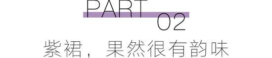 预备！穿上“巴黎紫”的人时髦度遥遥领先  第14张