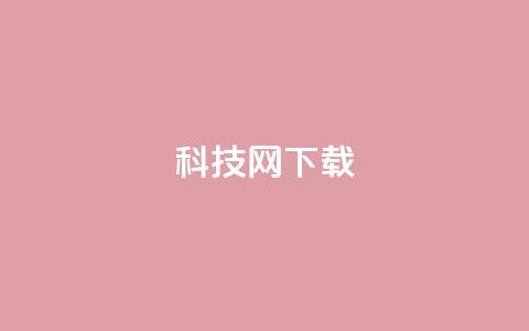 nap6科技网下载,24小时在线回收快手号 - 拼多多转盘刷次数网站免费 拼多多大转盘50元有几轮任务  第1张 nap6科技网下载,24小时在线回收快手号 - 拼多多转盘刷次数网站免费 拼多多大转盘50元有几轮任务  第1张