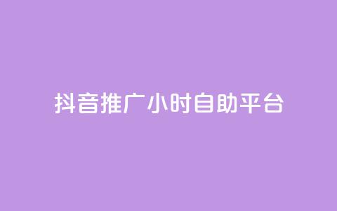 抖音推广24小时自助平台,卡盟qq会员 - 拼多多新人助力网站 拼多多得5件一般要拉多少人  第1张
