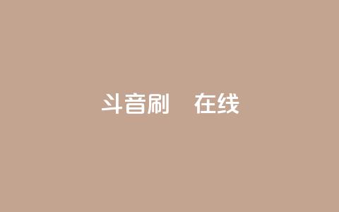 斗音刷讚在线24,全民k歌业务下单平台全网最低 - 拼多多免费一键助力神器 恢复我的拼多多 第1张 斗音刷讚在线24,全民k歌业务下单平台全网最低 - 拼多多免费一键助力神器 恢复我的拼多多 第1张