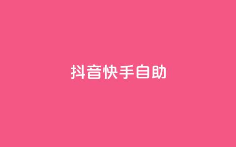 抖音快手24h自助,qq高质量小号自助下单 - QQ空间点赞一分钱一万赞 免费领取qqsvip一年  第1张 抖音快手24h自助,qq高质量小号自助下单 - QQ空间点赞一分钱一万赞 免费领取qqsvip一年  第1张