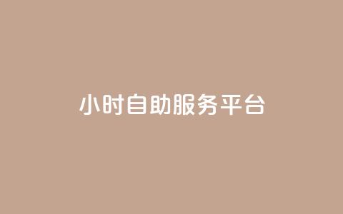 dy24小时自助服务平台,快手播放量免费领5000 - qq空间访问人数狂刷器手机版 全民k歌低价粉丝下单平台 第1张 dy24小时自助服务平台,快手播放量免费领5000 - qq空间访问人数狂刷器手机版 全民k歌低价粉丝下单平台 第1张