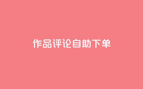 dy作品评论自助下单,抖音点赞无限网站 - 拼多多现金大转盘助力 邀请5位新朋友必得现金 第1张 dy作品评论自助下单,抖音点赞无限网站 - 拼多多现金大转盘助力 邀请5位新朋友必得现金 第1张
