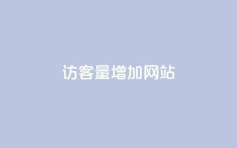 qq访客量增加网站,qq刷钻卡盟永久最低价 - ks快速千粉 NAP6科技网怎么打开  第1张 qq访客量增加网站,qq刷钻卡盟永久最低价 - ks快速千粉 NAP6科技网怎么打开  第1张