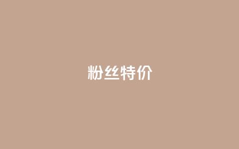 dy粉丝特价,卡盟刷会员永久腾讯会员 - qq空间自助下单24小时平台 抖音最好用的版本 第1张 dy粉丝特价,卡盟刷会员永久腾讯会员 - qq空间自助下单24小时平台 抖音最好用的版本 第1张