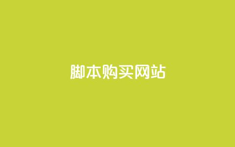 lol脚本购买网站,星辰秒赞网 - 拼多多自动砍刀助力软件 拼多多skg按摩仪为什么便宜 第1张 lol脚本购买网站,星辰秒赞网 - 拼多多自动砍刀助力软件 拼多多skg按摩仪为什么便宜 第1张