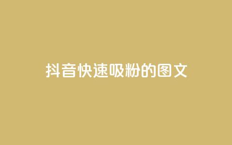 抖音快速吸粉1000的图文,拼多多供应链平台 - 拼多多免费助力工具最新版 拼多多毕业季活动需要多少人助力  第1张 抖音快速吸粉1000的图文,拼多多供应链平台 - 拼多多免费助力工具最新版 拼多多毕业季活动需要多少人助力  第1张
