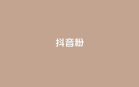 ds抖音粉,视觉官网24小时自动发卡网 - 拼多多砍一刀助力平台 互助群拼多多砍价群  第1张 ds抖音粉,视觉官网24小时自动发卡网 - 拼多多砍一刀助力平台 互助群拼多多砍价群  第1张