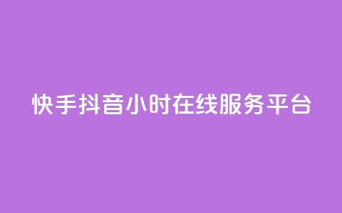 快手抖音24小时在线服务平台,全网最低业务qq云商城 - 拼多多无限助力神器免费 拼多多的市场占比率 第1张 快手抖音24小时在线服务平台,全网最低业务qq云商城 - 拼多多无限助力神器免费 拼多多的市场占比率 第1张