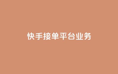 快手接单平台业务,彩虹云商城货源站 - 拼多多砍价有几个阶段 拼多多助力提现700是真的吗 第1张 快手接单平台业务,彩虹云商城货源站 - 拼多多砍价有几个阶段 拼多多助力提现700是真的吗 第1张