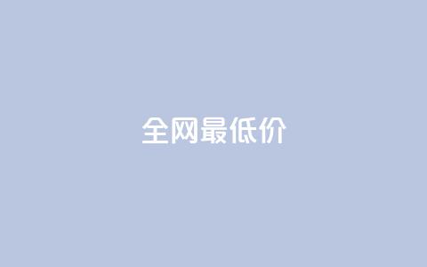 ks全网最低价,0.5自助下单 - 拼多多助力无限刷人脚本 拼多多幸运大转盘助力 第1张 ks全网最低价,0.5自助下单 - 拼多多助力无限刷人脚本 拼多多幸运大转盘助力 第1张