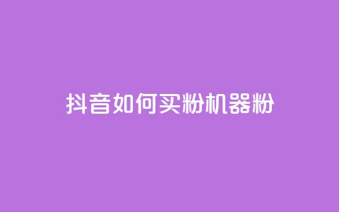 抖音如何买1000粉机器粉,qq刷好友空间 - 拼多多帮砍助力网站便宜的原因分析与反馈建议 拼多多600元多少人才能成功 第1张 抖音如何买1000粉机器粉,qq刷好友空间 - 拼多多帮砍助力网站便宜的原因分析与反馈建议 拼多多600元多少人才能成功 第1张