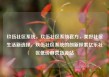 玖伍社区系统，玖伍社区系统官方，美好社区生活新选择，玖伍社区系统的创新探索亿乐社区低价自营货源站