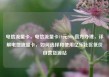 电信流量卡，电信流量卡19元200g官方办理，详解电信流量卡，如何选择和使用亿乐社区低价自营货源站