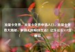 流量卡免费，流量卡免费申请入口，流量卡免费大揭秘，解锁无限畅快生活！亿乐社区SUP货源站