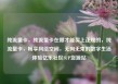 纯流量卡，纯流量卡在哪才能买上正规的，纯流量卡，畅享网络空间，无拘无束的数字生活体验亿乐社区SUP货源站