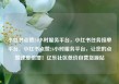 小红书点赞24小时服务平台，小红书任务接单平台，小红书点赞24小时服务平台，让您的点赞速度倍增！亿乐社区低价自营货源站