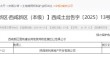 西安土拍又火了