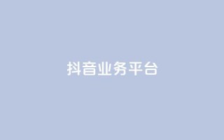 ks抖音业务平台,qq云商城24小时下单平台 - 砍一刀助力平台app - 拼多多天天领现金助力