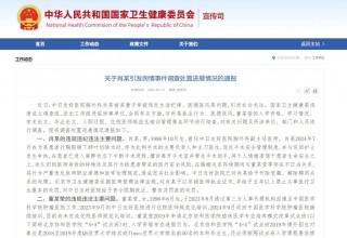 南方网评：为卫健委的迅速追责叫好！让医学界经得起“董某之问”