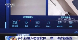 手机被实时监控？关机也能窃听！还有这些日常用品都可能是窃密工具