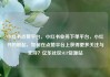 小红书点赞平台，小红书业务下单平台，小红书的崛起，如何在点赞平台上获得更多关注与支持？亿乐社区SUP货源站