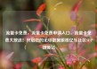 流量卡免费，流量卡免费申请入口，流量卡免费大放送！开启您的无尽数据旅程亿乐社区SUP货源站