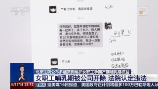 “先兆流产请假，单位不批准还开除”，法院：违法