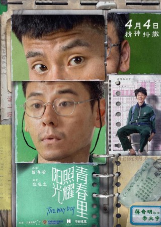 【专访】《阳光照耀青春里》监制饶晓志：不消费特殊群体，用平常心拍出尊严与诗意