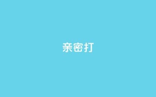 KS亲密打call,qq空间说说浏览次数怎么隐藏 - 拼多多新人助力网站免费 - pdd消费者投诉电话
