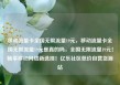 移动流量卡全国无限流量19元，移动流量卡全国无限流量19元是真的吗，全国无限流量19元！畅享移动网络新选择！亿乐社区低价自营货源站