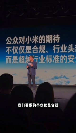 雷军最新演讲：汽车事故对小米打击如此之大，不再有新手保护期