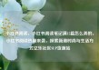 小红书阅读，小红书阅读笔记满15篇怎么弄的，小红书阅读热潮来袭，探索新潮时尚与生活方式亿乐社区SUP货源站