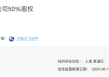 上海永业集团拟转让永业城市更新公司50%股权，底价约28.94亿元