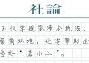 【社论】规范涉企执法，让企业轻装上阵