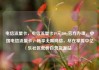 电信流量卡，电信流量卡19元200g官方办理，中国电信流量卡，畅享无限网络，尽在掌握中亿乐社区低价自营货源站