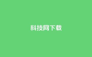 nap6科技网下载,小红薯自助平台业务 - 拼多多帮砍助力软件 - 帮朋友助力拼多多会有风险吗