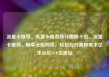 流量卡推荐，流量卡推荐排行榜前十名，流量卡推荐，畅享无限网络，轻松应对各种需求亿乐社区SUP货源站