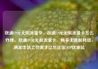 联通19元无限流量卡，联通19元无限流量卡怎么办理，联通19元无限流量卡，畅享无限制网络，满足生活工作需求亿乐社区SUP货源站