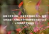 流量卡免费领取，流量卡免费领取入口，畅享无限流量！无需付费即可免费领取流量卡亿乐社区低价自营货源站