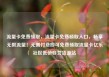 流量卡免费领取，流量卡免费领取入口，畅享无限流量！无需付费即可免费领取流量卡亿乐社区低价自营货源站