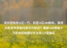 买抖音粉丝10元一万，抖音10元1000粉丝，如何以低成本获取抖音百万粉丝？揭秘10元换取十万粉丝的秘籍亿乐社区SUP货源站