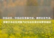 玖伍社区，玖伍社区货源主站，美好社区生活，探索玖伍社区的魅力亿乐社区低价自营货源站