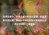 免费流量卡，免费流量卡是什么套路，畅享无限免费流量！揭秘如何轻松获得无限制网络访问亿乐社区SUP货源站