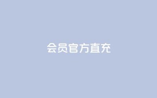 qq会员官方直充,ks赞自助下单平台网站便宜 - 拼多多刷助力网站新用户真人 - 拼多多助力群7月