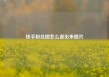 快手粉丝团怎么退出来图片